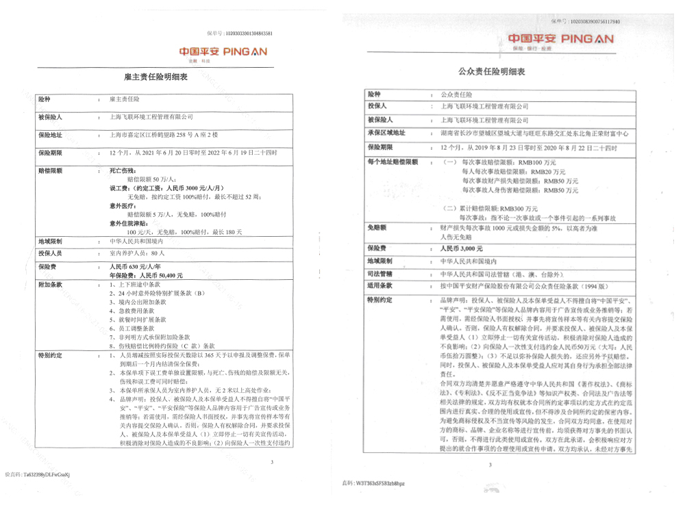 员工保险证明.jpg