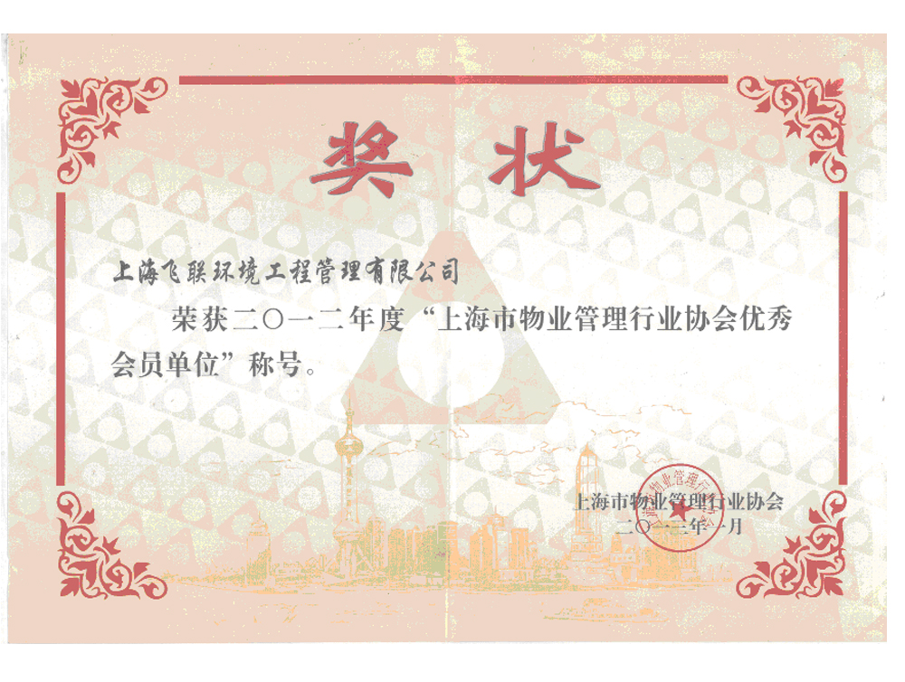 优秀会员单位奖状.jpg
